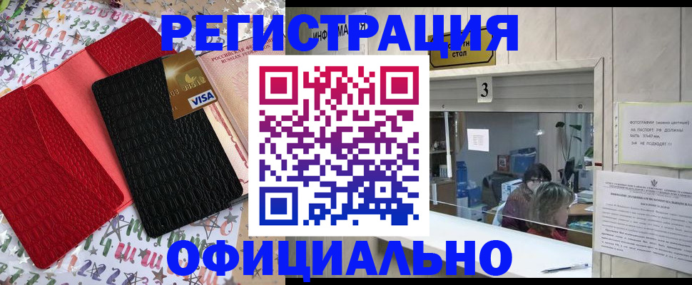 временная регистрация поиск в Покачах