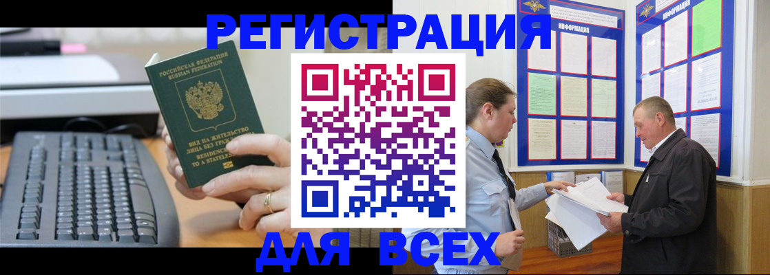 временная регистрация в Покачах