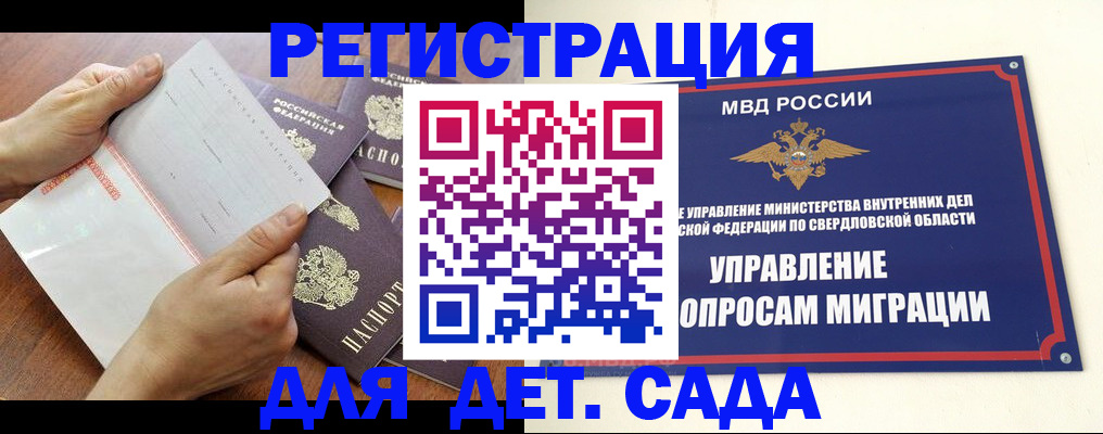 регистрация для дет. сада в Покачах