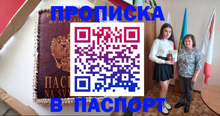 временная регистрация в Покачах