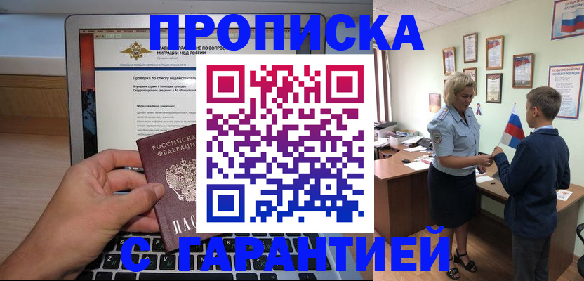 прописка штамп в Покачах