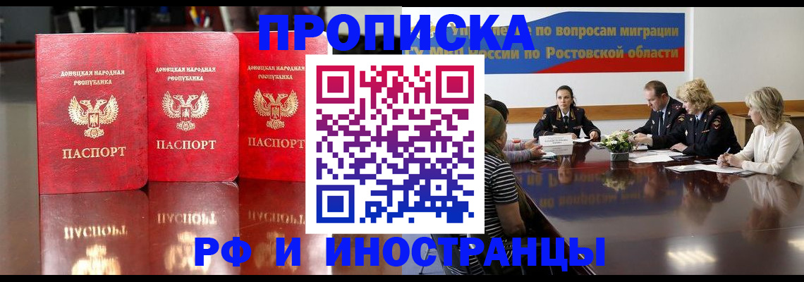 прописка гарантия в Покачах