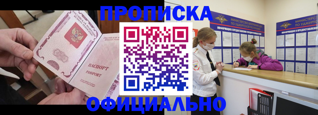 прописка от собственника в Покачах